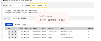 一覧画面表示パターンの切り替え