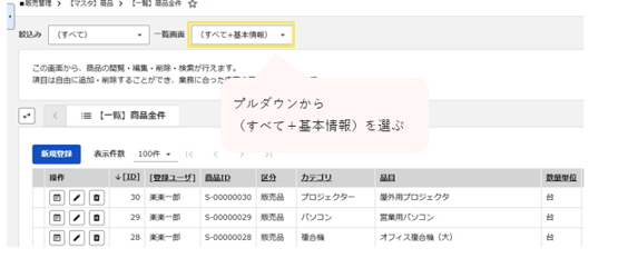 一覧画面表示パターンの切り替え