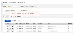 絞り込み条件の解除
