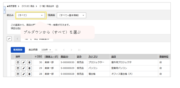 絞り込み条件の解除