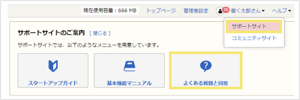 「働くDB」環境からのサポートサイトへのリンク先変更