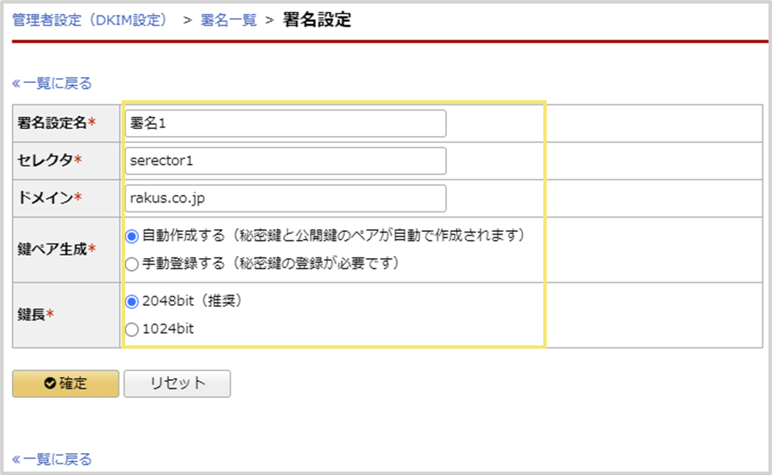 以下を参考に必要事項を記入の上、「確定」ボタンをクリックしてください