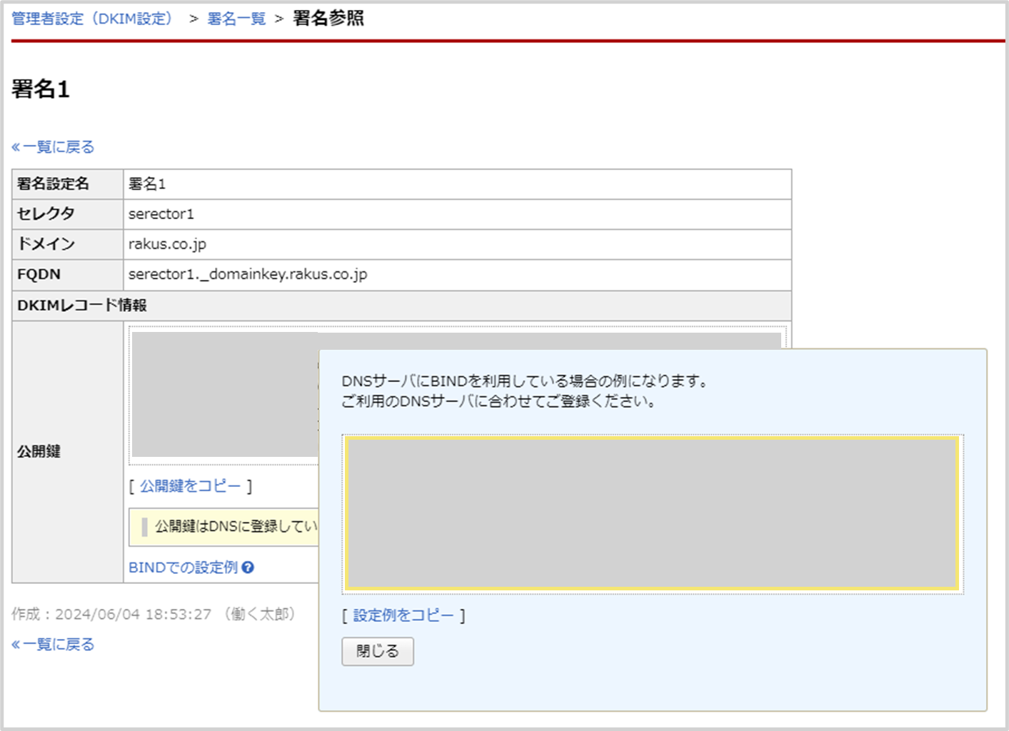 Ver10.5.0 メール送信に関する仕様変更のご案内
