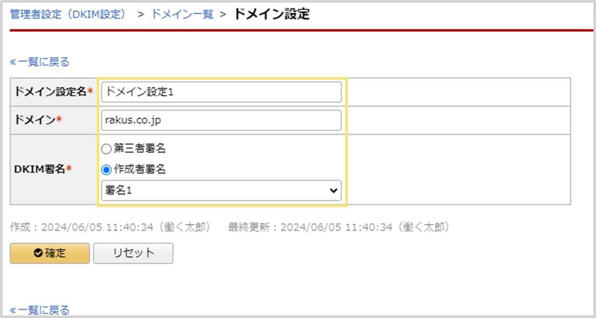 以下を参考に必要事項を記入の上、「確定」ボタンをクリックしてください