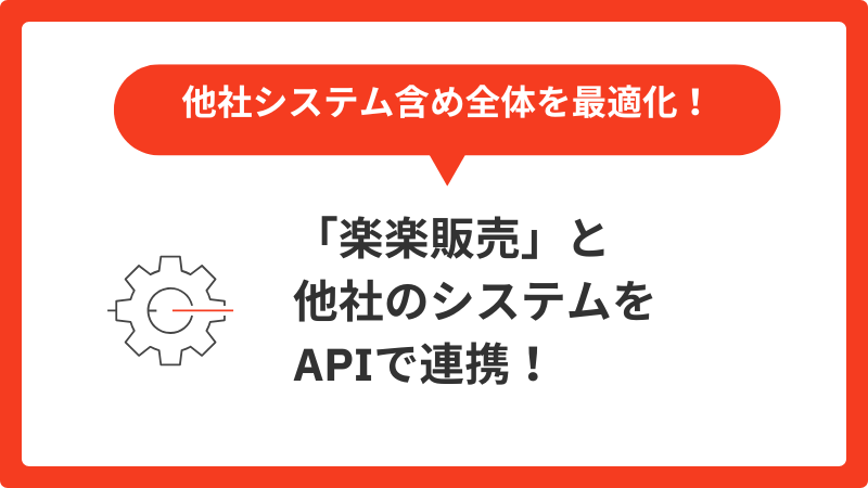 API連携オプション
