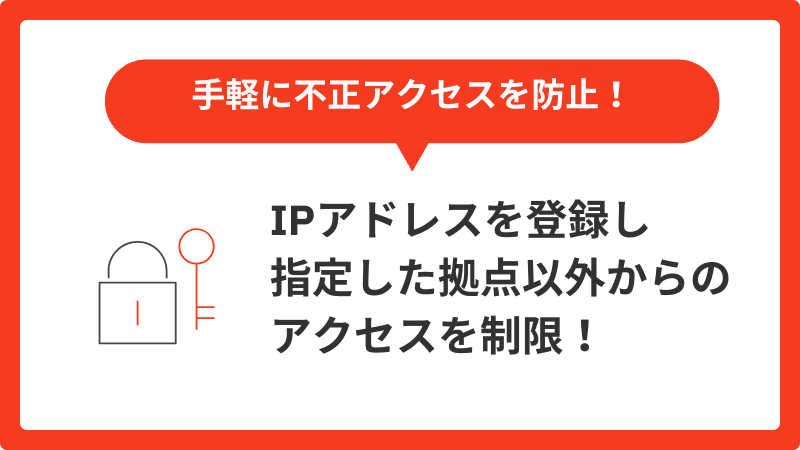 IPアドレス制限サービス