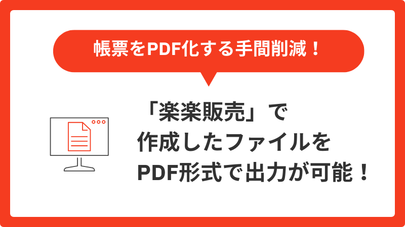 PDF出力オプション