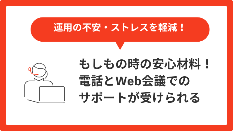 ベーシックサポートプラス